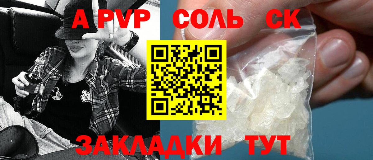 A PVP СК  Вход с VPN  Михайловка  Alfa_PVP кристаллы 