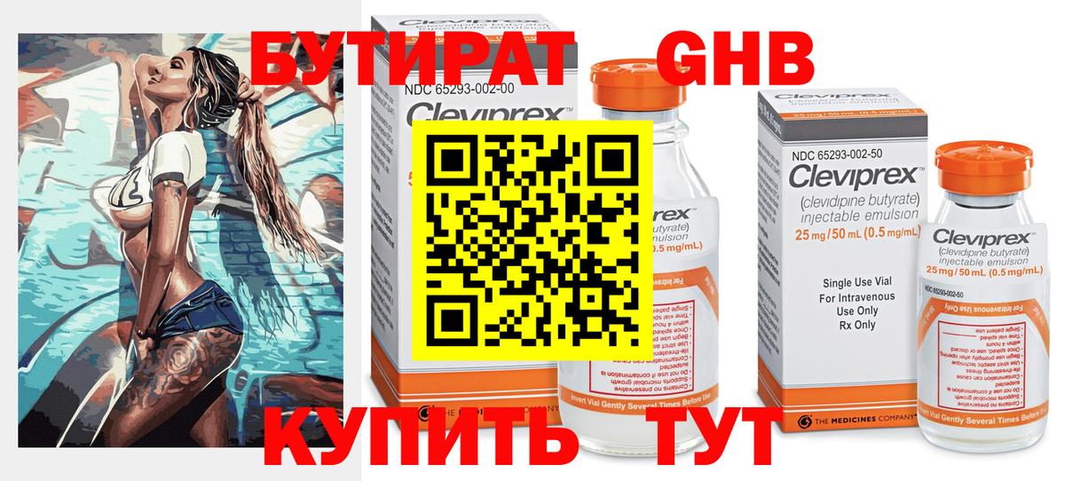 Бутират буратино Михайловка