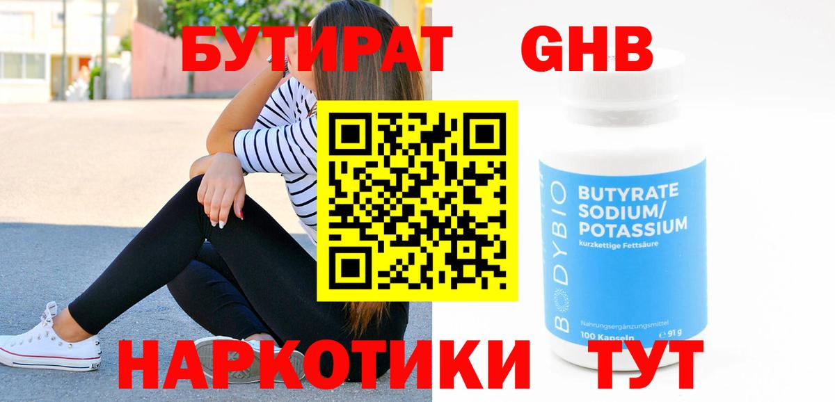 Михайловка  Бутират жидкий экстази  Вход с VPN 
