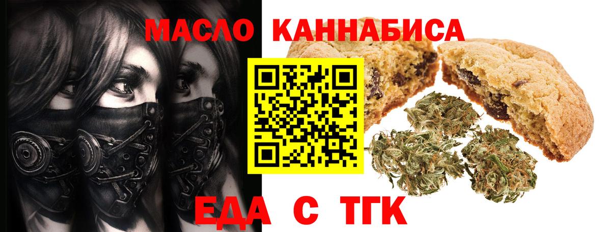 Михайловка  Печенье с ТГК конопля  Вход с VPN 