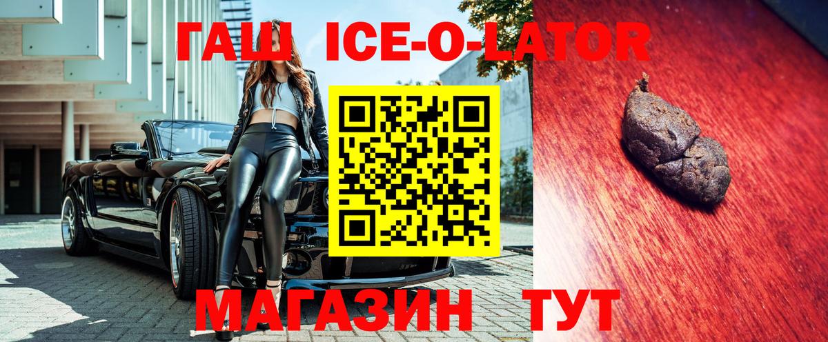 ГАШИШ Ice-O-Lator Михайловка
