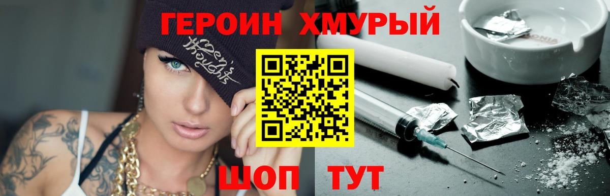ГЕРОИН афганец Михайловка