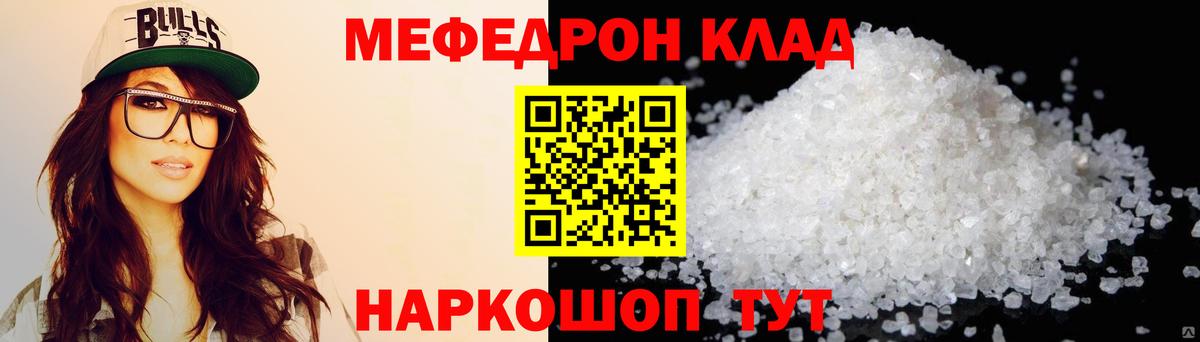 МЕФ кристаллы Михайловка