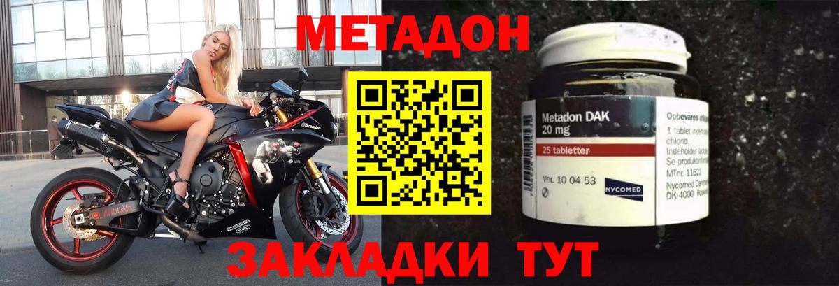 Метадон methadone Михайловка