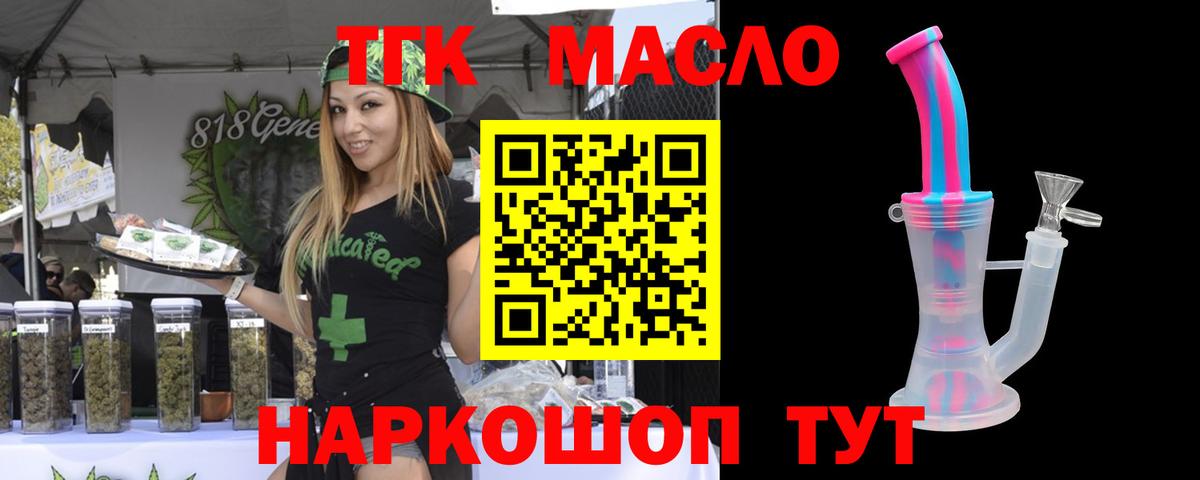 ТГК концентрат  Вход с VPN  Михайловка 